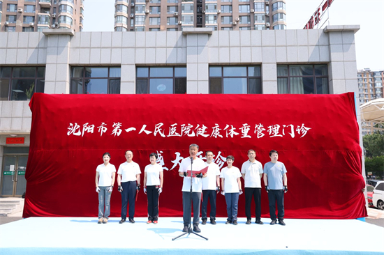 沈阳市第一人民医院创新启动“医者先行”健康减重工程_fororder_1