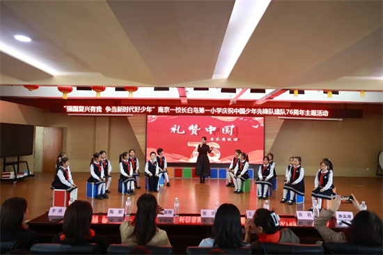 沈阳南京一校长白岛第一小学开展庆祝中国少年先锋队建队76周年主题活动_fororder_教育南京一2