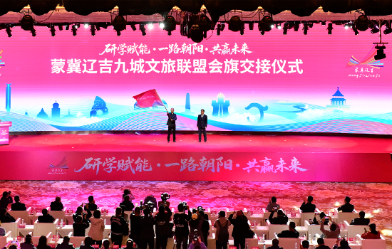蒙冀辽吉九城文旅联盟第四次会议暨2025朝阳研学踩线活动举行_fororder_WechatIMG502