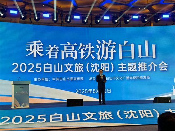 高铁一线牵 山水入“沈”圈——“乘着高铁游白山”文旅推介会在沈举行_fororder_张琪高铁1