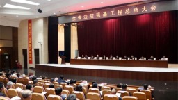 三年“强基”辽宁省基层法院已成特色工作品牌