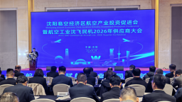 沈阳空港经济区加速构建千亿级航空产业集群