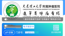 辽宁省肿瘤医院一新院区开诊 本周24位专家坐诊