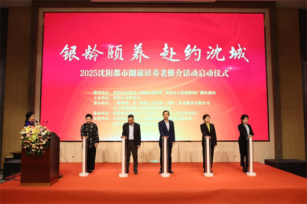 【2025沈阳民政进行时】以城之暖托举“夕阳红” 沈阳织密“银发”幸福网_fororder_民政稿件图2
