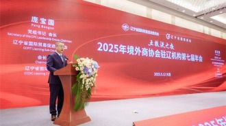 2025境外商协会驻辽机构第七届年会在大连召开