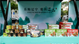 “乐购辽宁、爱尚辽品”活动海口站举办 辽琼好物精彩联动