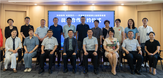 何氏眼科：科技助残新实践 政校企共建智慧眼健康公益服务体系_fororder_图片 5