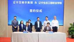 艾格尔集团与辽宁生态工程职业学院签约 校企合作为苏家屯区发展注入新动能