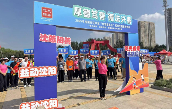 沈阳市辽中区举行第十个“中华慈善日”主题活动 福彩助力慈善事业再添新力_fororder_图片14