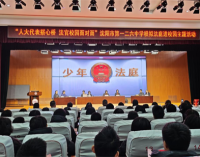 沈阳市第一二六中学开展模拟法庭进校园主题活动