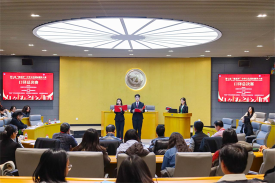 第七届“儒易杯”中华文化国际翻译大赛口译总决赛在吉林外国语大学举行_fororder_图片9