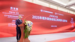 2025境外商协会驻辽机构第七届年会在大连召开