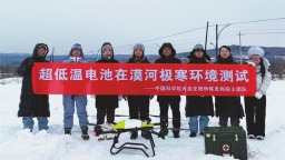 -34℃静置8小时 大连这款锂电池通过极寒考验