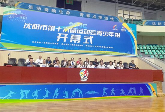沈阳市第十六届运动会（青少年组）开幕式在沈阳举行_fororder_国魁体育局2