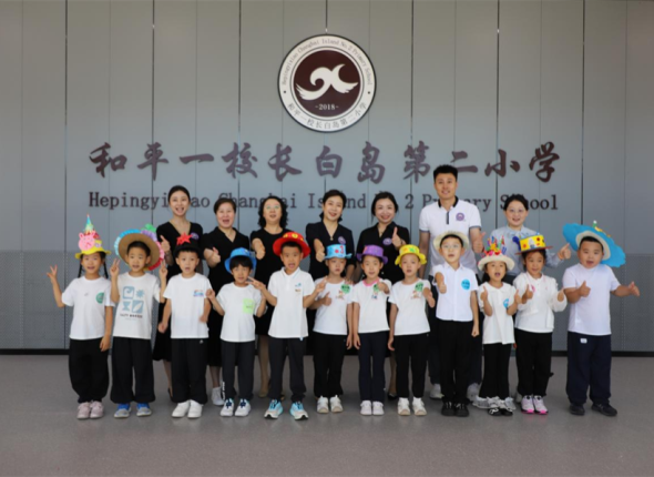 沈阳市和平一校长白岛第二小学开启“开学第一课”主题活动_fororder_教育大图_副本
