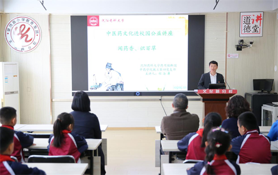沈阳：中医药文化进校园 学生闻药香、识百草_fororder_教育中医药