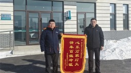 铁岭供电公司：心系乡村发展 “电”亮振兴之路