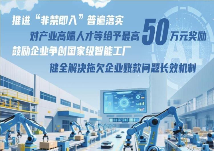 辽宁省出台促进民营经济高质量发展“27条”