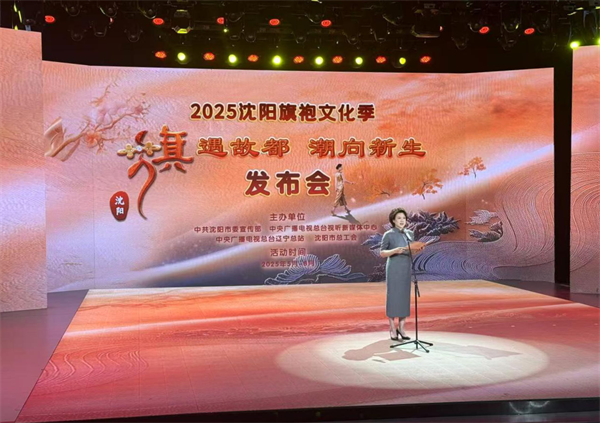 2025沈阳旗袍文化季将于5月21日启幕_fororder_旗袍