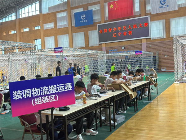 全国青少年无人机大赛辽宁省赛开赛 3099名青少年同场竞技_fororder_图片1