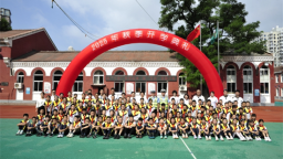 大连沙河口中心小学开学礼注入家国情怀