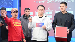扩容升级 热血回归！沈阳铁西“厂BA”篮球赛抽签结果揭晓