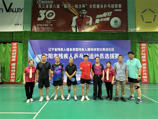 辽宁省残疾人健身周暨沈阳市残疾人乒乓球运动员选拔赛举办_fororder_残联比赛2