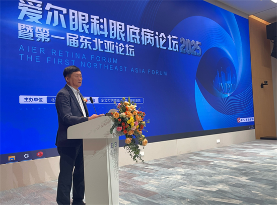 爱尔眼科眼底病论坛2025暨第一届东北亚论坛在沈阳举办_fororder_爱尔眼科2