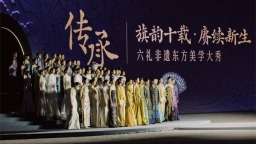 2026沈阳旗袍文化季开幕