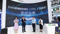 “何氏智慧光明城”创新实践成果亮相CCOS2025《365近视防控模式（2025版）》白皮书发布