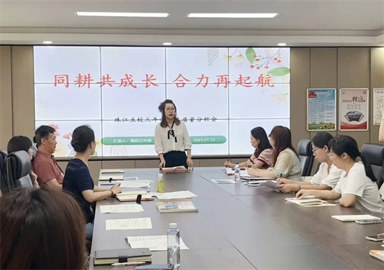 沈阳珠江五校三四年部召开期末质量分析会_fororder_教育珠五1