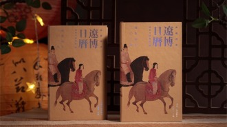 《辽博日历·2026》将珍贵馆藏精华浓缩于方寸之间