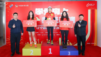 “中国体育彩票”2026辽宁省迎新年登高节在沈阳市府恒隆广场启幕