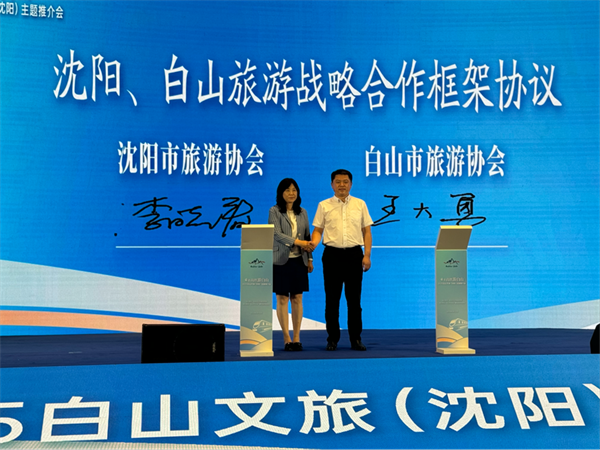 高铁一线牵 山水入“沈”圈——“乘着高铁游白山”文旅推介会在沈举行_fororder_张琪高铁签约