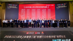 中国AI赛道与ESG可持续发展大会举办 何氏眼科荣膺双项殊荣