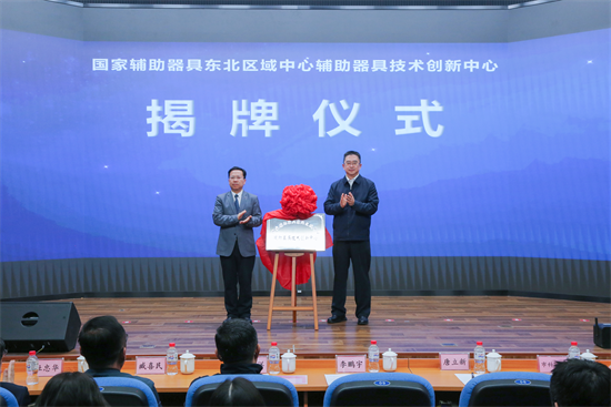 硬核科技赋能残疾人“无碍”生活 沈阳市发布18项科技助残项目产品应用场景_fororder_图片1