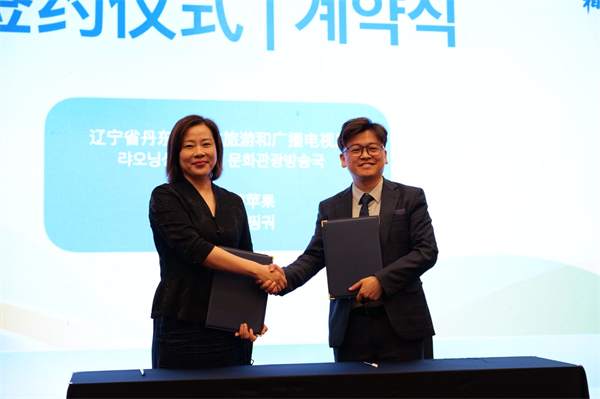 “相约山海 共赴辽宁”辽宁文体旅专场推介活动亮相韩国_fororder_5