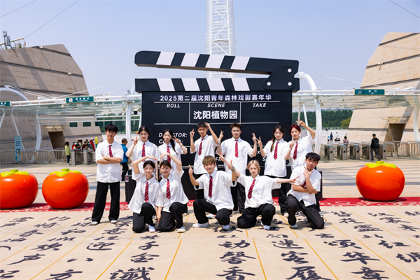 2025第二届沈阳青年森林戏剧嘉年华即将启幕_fororder_马静青年森林1