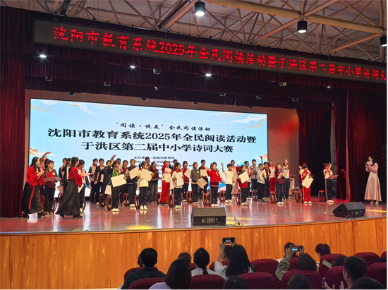 沈阳市教育系统2025年全民阅读活动暨于洪区第二届中小学诗词大赛举办_fororder_教育诗词3