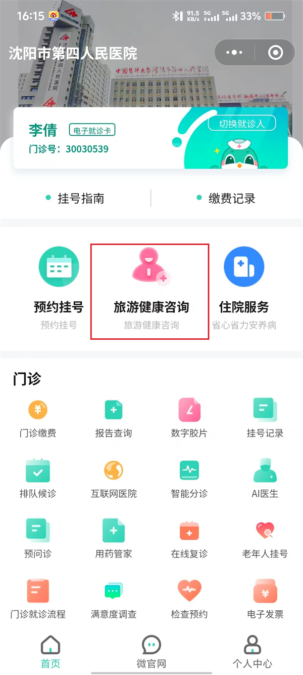 端午假期在线便捷就医 沈阳四院开放旅游健康咨询网络门诊_fororder_微信图片_20250527164034