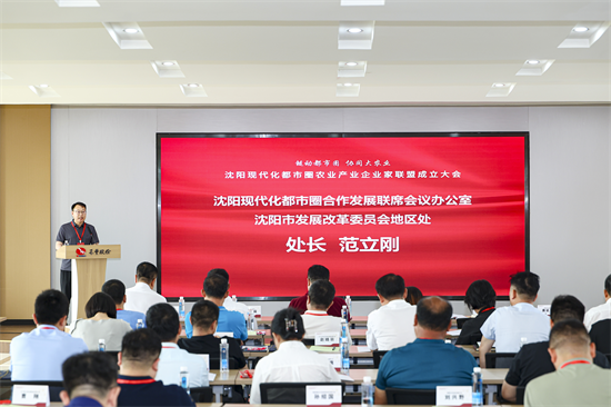 推进区域农业产业协同发展 沈阳现代化都市圈成立农业产业企业家联盟_fororder_图片 5