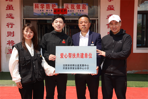从沈阳到开原 “小小慈善家”架起助学桥梁_fororder_宋世辉2