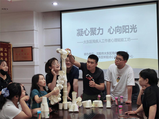 沈阳市大东区残联举办残疾人工作者心理赋能工坊活动_fororder_残联大东5