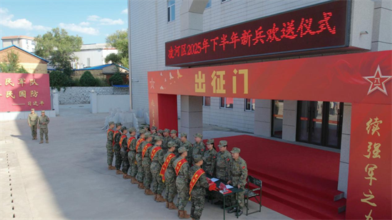锦州军地多措并举欢送下半年新兵入伍_fororder_图片3