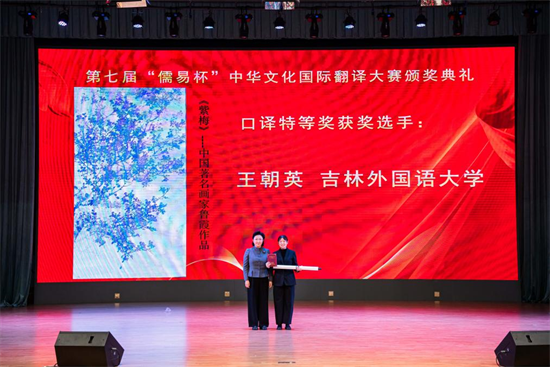 第七届“儒易杯”中华文化国际翻译大赛口译总决赛在吉林外国语大学举行_fororder_图片8