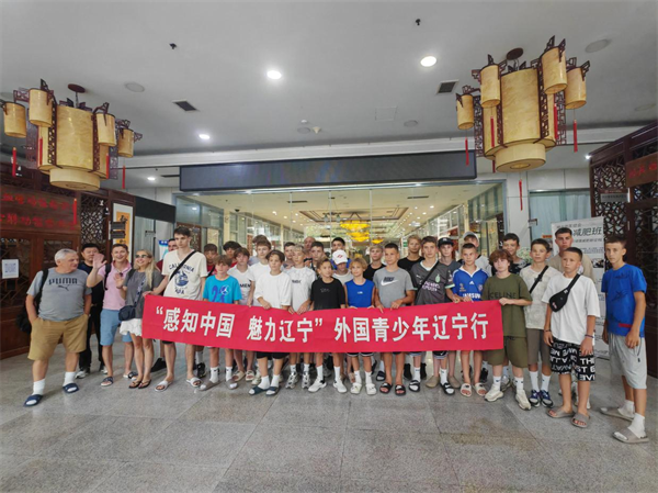 （待审核）“感知中国 魅力辽宁”活动之俄罗斯青少年足球队大连本溪行活动举办_fororder_孙科瑶友协5