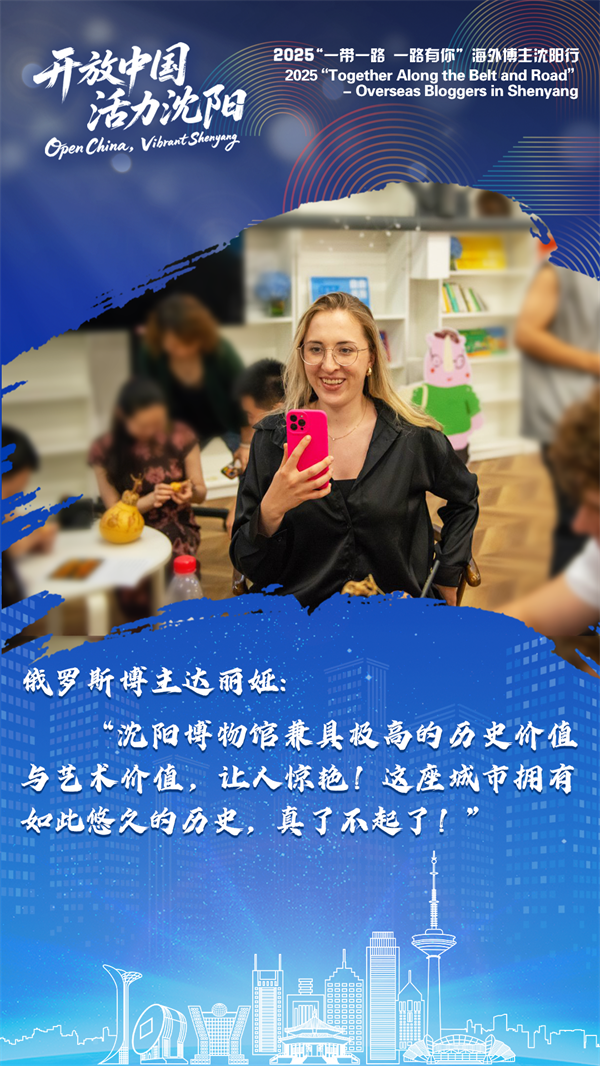 海外博主谈沈阳 | 沈阳给我留下了非常深刻的印象_fororder_微信图片_20250724110533