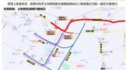 五一假期马上就要了 沈阳这个路段全线施工，请注意绕行！