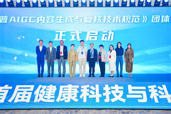 首届健康科技与科普大会举行 辽宁何氏医学院参编的健康科普AIGC团体标准发布_fororder_何氏眼科1