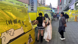 沈阳大东区开展文化夜市与二手书摊读书市集活动
